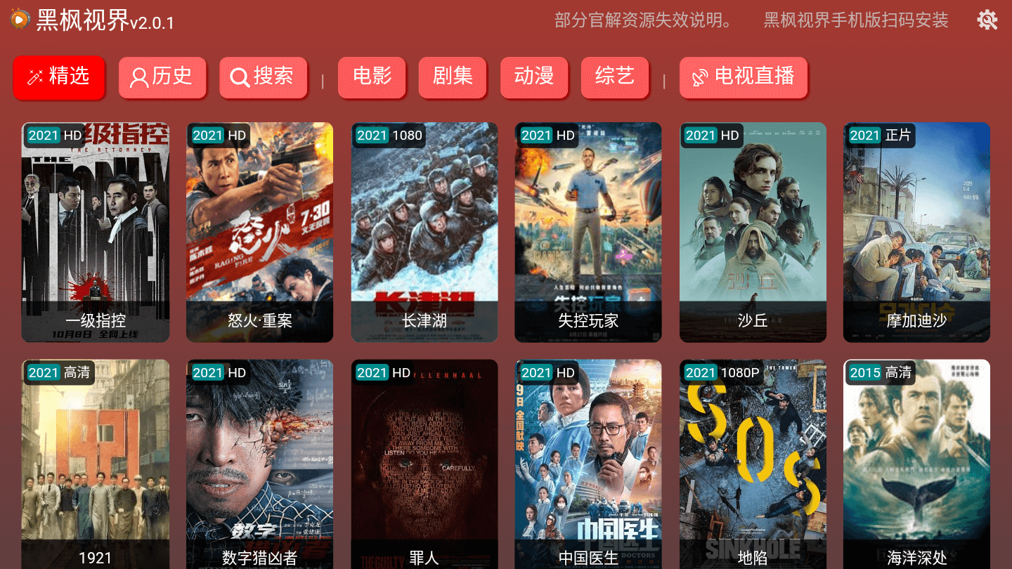 Heifeng TV