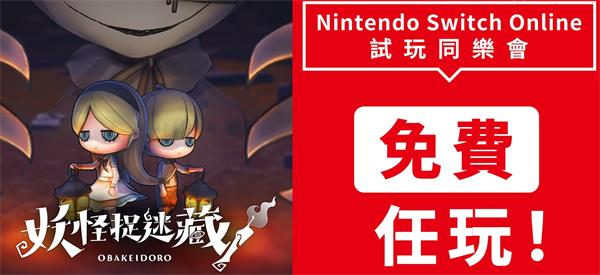 Play OBAKEIDORO for free on Nintendo Switch