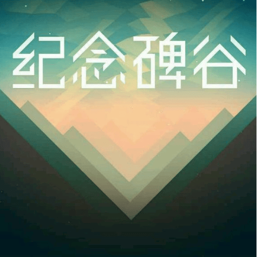 Recommend a new literary mobile game Monument Valley