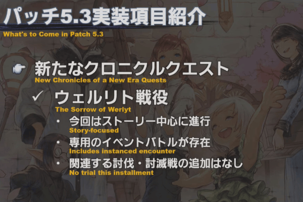 Preview of Final Fantasy 14 Patch 5.3: Conclusion to the Shadowbringers 