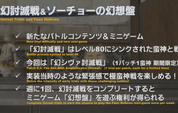 Preview of Final Fantasy 14 Patch 5.3: Conclusion to the Shadowbringers 