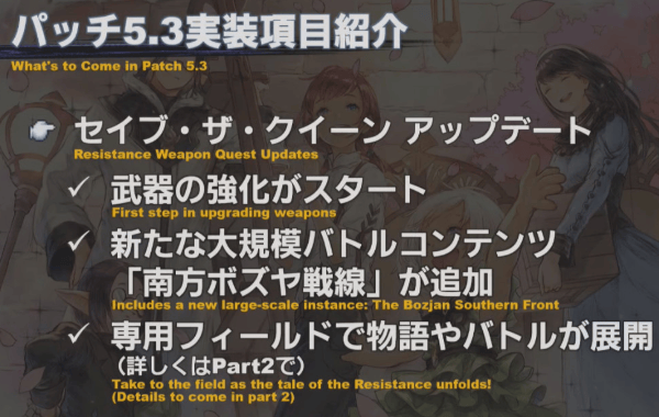 Preview on Final Fantasy 14 Patch 5.3: Conclusion to the Shadowbringers 
