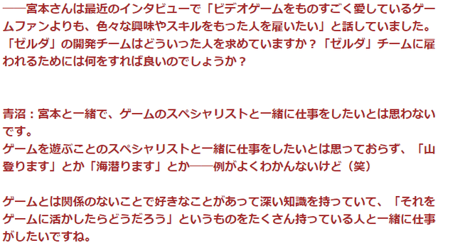 Nintendo doesn't give priority to hiring gamers
