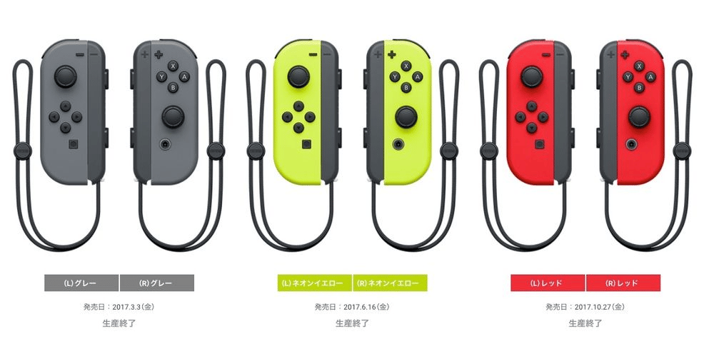 Nintendo Japan marked gray, red, and yellow Joy-Con as discontinued