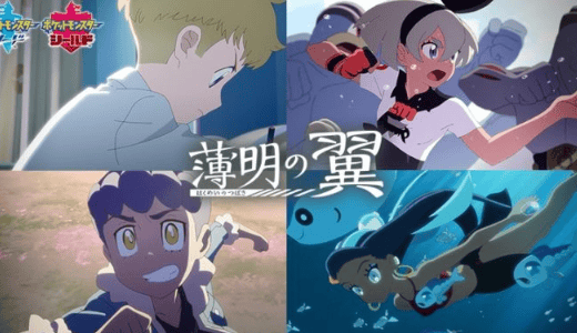 Pokemon: Twilight Wing