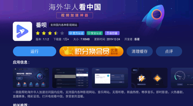 Watch Youku, Tecent, iQiyi videos outside China without VPN! Fanbei update June 2020