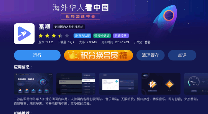 Watch Youku, Tecent, iQiyi videos outside China without VPN! Fanbei update June 2020