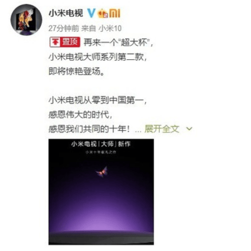 The second version of the Mi TV Master series will be unveiled