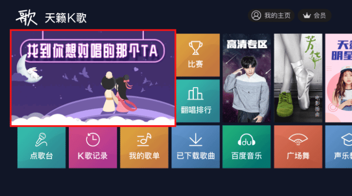 Tianlai Karaoke
