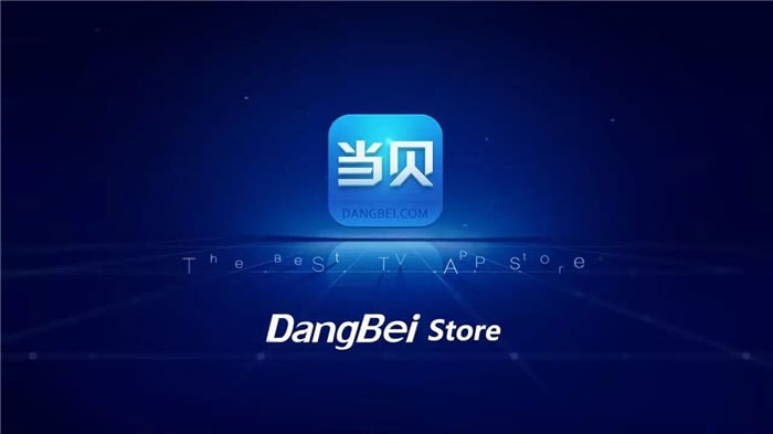 Dangbei Market / Dangbei Store  Android TV App Store for Best TV Apps Download_v3.8.9 