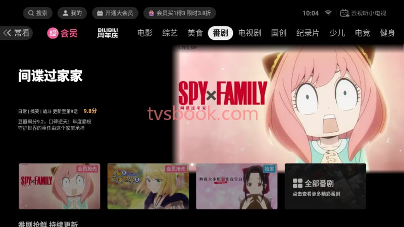 app for tv.png