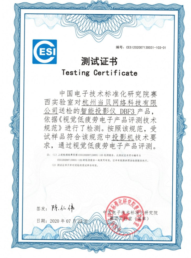 Dangbei Projector Obtained Visual Low Fatigue Certification.png