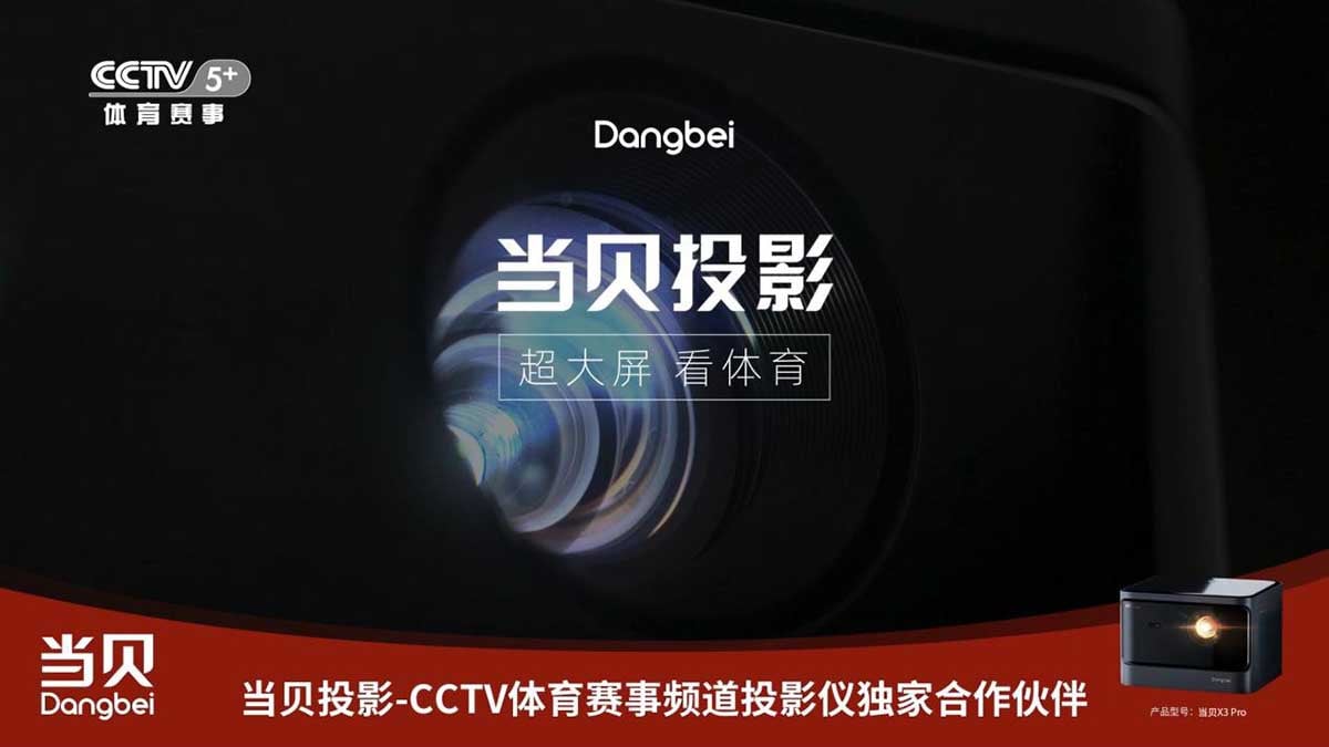 dangbei projector on cctv-5+.jpg