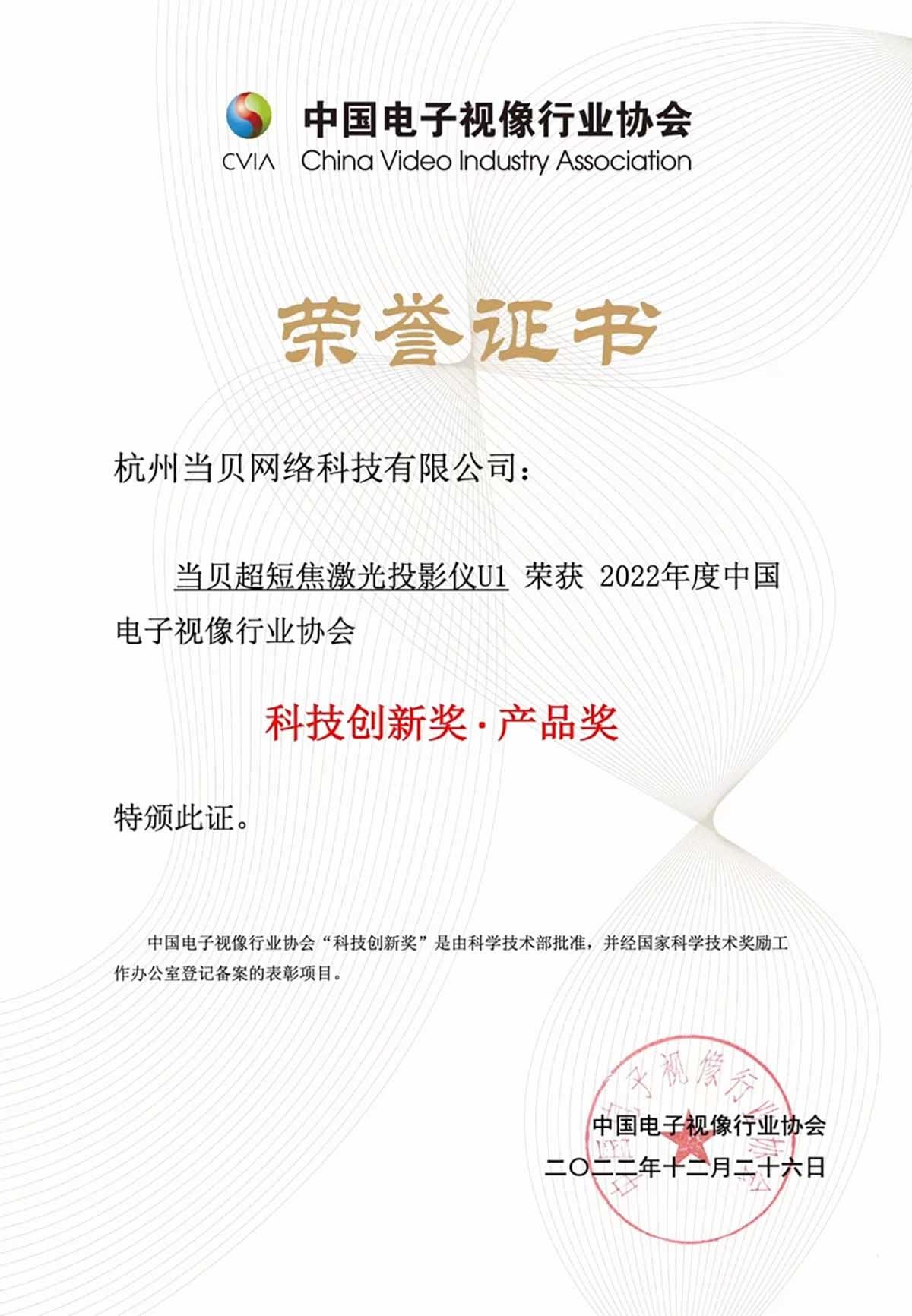Dangbei U1 UST Laser projector Technology Innovation Award.jpg
