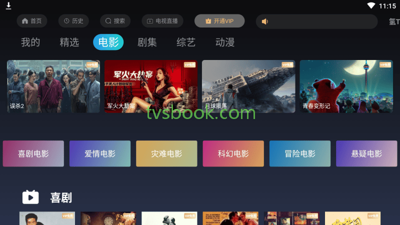 qing live tv app movie.png