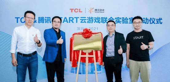 TCL and Tencent establish the industry's first cloud gaming joint laboratory.png
